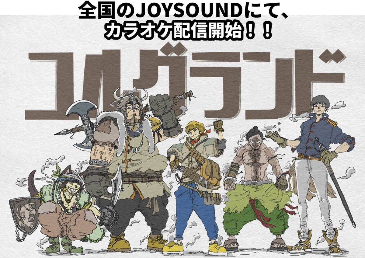 atsumu_bug2's tweet photo. 🌱🌱🌱ユルグランド🍀🍀🍀

[カラオケJOYSOUND配信開始🎉]

先日、開催をしたユルグランドカラオケチャレンジ、皆様のご支援によって遂に本日からカラオケJOYSOUNDにて配信開始致します！！！

是非是非、沢山歌っていただければと思います！！ https://t.co/3enQMTDfZV
