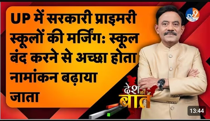 shailpatel1234's tweet image. मर्जर विकल्प नहीं है सरकार और वर्तमान शिक्षकों को नामांकन बढ़वाने पर जोर देना चाहिए 💯

इससे पद कम हो जाएंगे और 7 साल से नई प्राथमिक शिक्षक भर्ती का इंतेज़ार कर रहे बच्चे कहां जाएंगे?

#मोदी_जी_स्कूल_बचाओ 
#मोदी_जी_स्कूल_बचाओ
@narendramodi