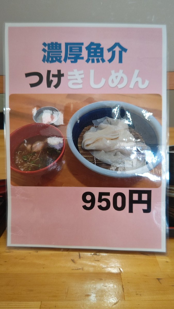bleachak's tweet photo. 本日2軒目は 麺匠くすがみさん 濃厚魚介つけきしめん ウマウマ♪ ごちそうさまでした😋
#麺匠くすがみ
#さぬきしめん祭り
#borderborderMountain https://t.co/2IJ3JSxEij