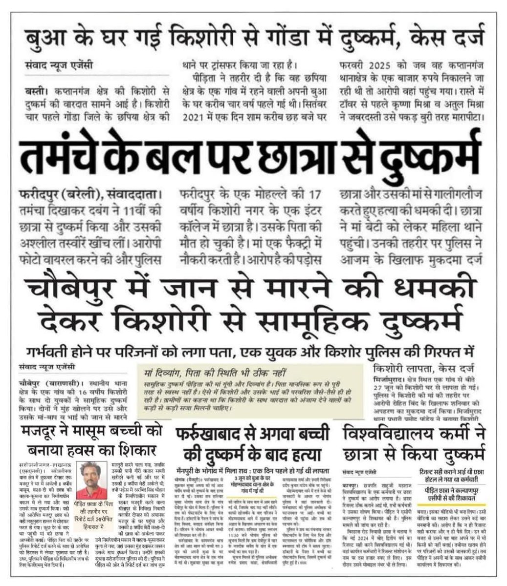 Dr Jyoti Yadav (@dr_jyotisp) on Twitter photo मुख्यमंत्री योगी की नाकामी से महिला अपराध में यूपी बना नंबर वन!
बस्ती में बुआ के घर गई किशोरी से गोंडा में दुष्कर्म।
बरेली में तमंचे केबल पर छात्रा से दुष्कर्म।
वाराणसी में किशोरी से सामूहिक दुष्कर्म।
लखनऊ में मजदूर ने बच्ची से किया दुष्कर्म।
फर्रुखाबाद में बच्ची की दुष्कर्म मुख्यमंत्री योगी की नाकामी से महिला अपराध में यूपी बना नंबर वन!
बस्ती में बुआ के घर गई किशोरी से गोंडा में दुष्कर्म।
बरेली में तमंचे केबल पर छात्रा से दुष्कर्म।
वाराणसी में किशोरी से सामूहिक दुष्कर्म।
लखनऊ में मजदूर ने बच्ची से किया दुष्कर्म।
फर्रुखाबाद में बच्ची की दुष्कर्म