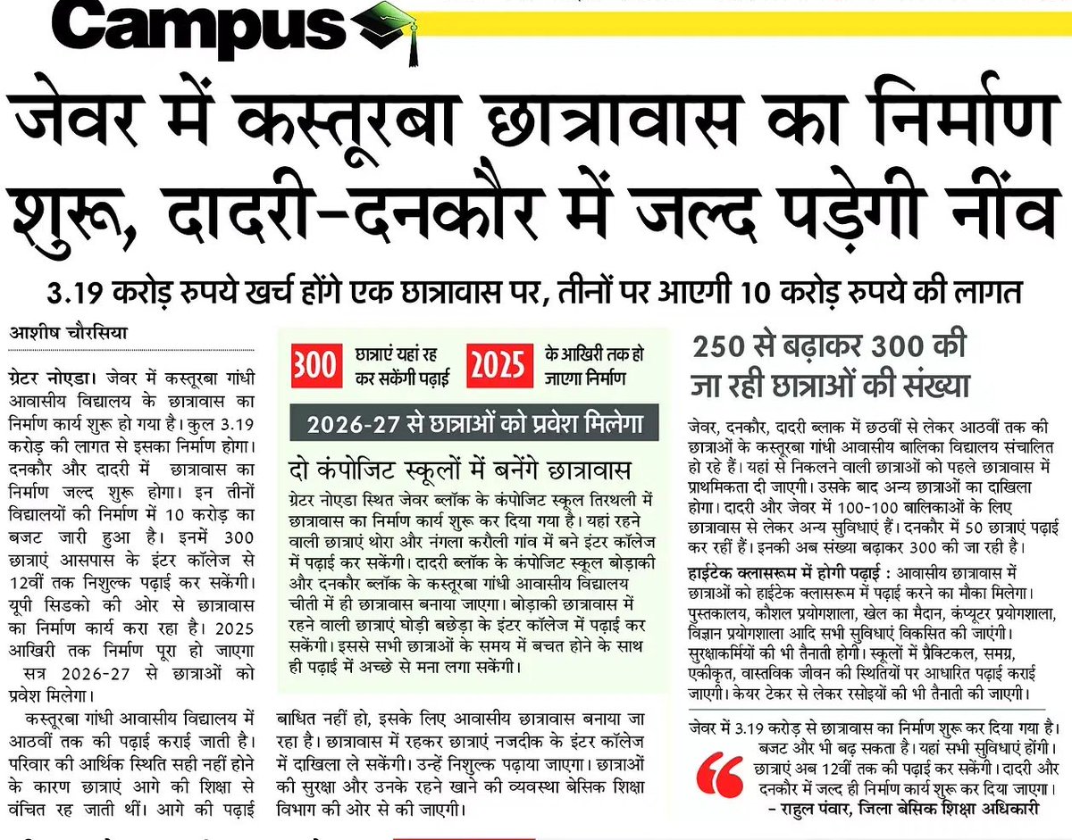 जेवर में कस्तूरबा छात्रावास का निर्माण शुरू, दादरी-दनकौर में जल्द पड़ेगी नींव
<a href="/AmarUjalaNews/">Amar Ujala</a> <a href="/CMOfficeUP/">CM Office, GoUP</a> <a href="/dmgbnagar/">DM G.B. Nagar/NOIDA</a> <a href="/GreaterNoidaW/">Greater Noida West</a> <a href="/OfficialGNIDA/">Greater Noida Industrial Development Authority</a> <a href="/UPGovt/">Government of UP</a> <a href="/InfoDeptUP/">Information and Public Relations Department, UP</a> <a href="/Bsagbn1/">Bsagbn</a>