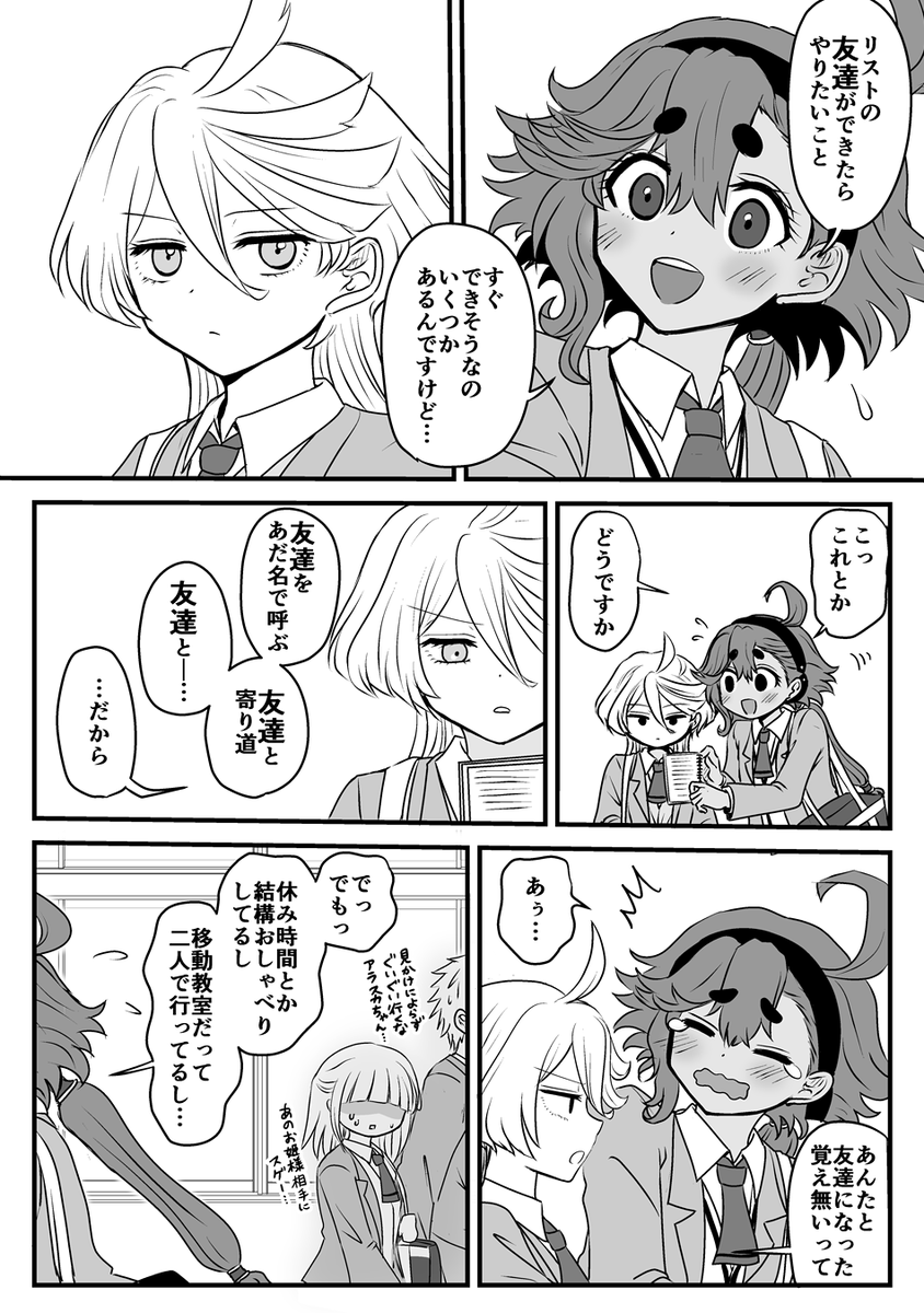 スレッタから「友達」と強調されると何故だかちょっと面白くない気持ちになるミオリネさんな青フロ時空のスレミオ 