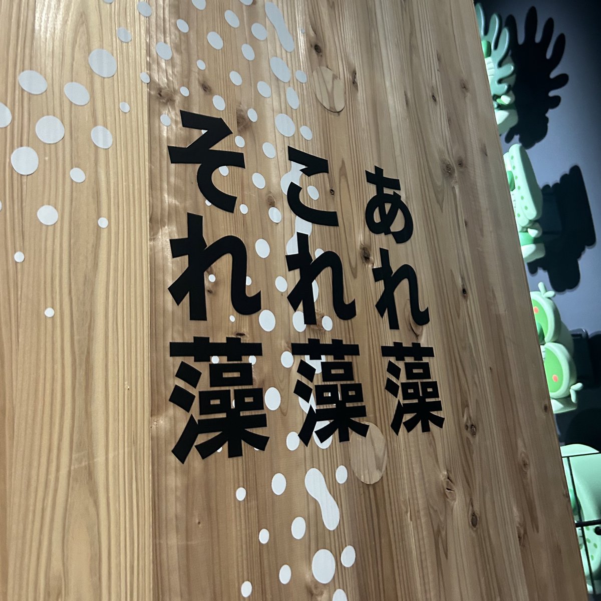 こんな所に ヘーゲル哲学 in万博
