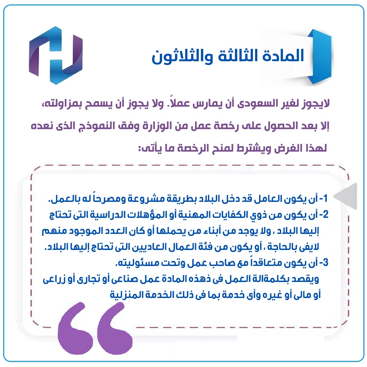#المادة_الثالثة_والثلاثون
