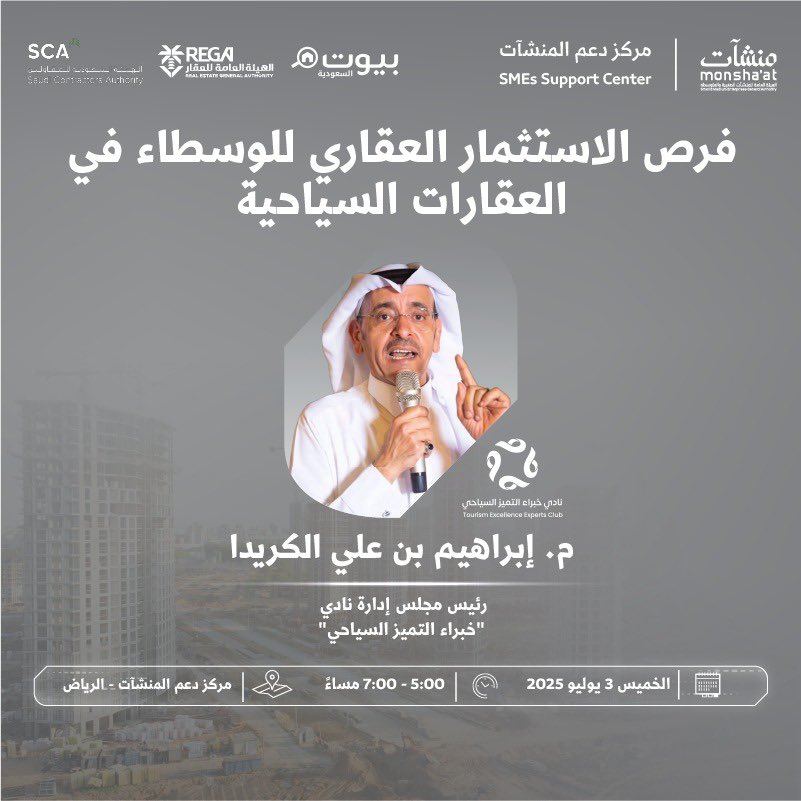 IbrahimAlKraida's tweet photo. تحت رعاية @REGA_KSA وشركة #بيوت_السعودية، وبالتعاون مع منشآت، تنطلق سلسلة ورش متخصصة ضمن فعاليات أسبوع العقار والمقاولات.
📅 من 29 يونيو إلى 3 يوليو 2025
فرصة لتطوير مهارات وأدوات عملية لجميع المهتمين بالمجال العقاري. 
🔗 للتسجيل: 
https://t.co/gNckv8EW6p
يشرفني حضوركم
@teec_sa https://t.co/XO9nhApLye