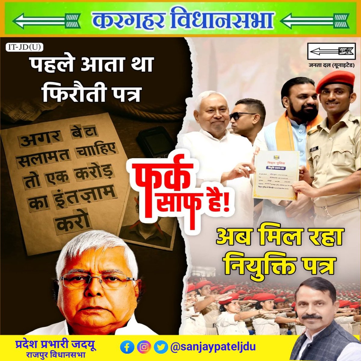 संजय पटेल (@sanjaypateljdu) on Twitter photo फर्क साफ है..
पहले आता था फिरौती पत्र, अब हजारों युवाओं को एक साथ मिल रहा नियुक्ति पत्र।
#FarkSaafHai #JungleRajSeSushasanTak #NitishKumar #BiharTransformation #GoodGovernance #HopeAndProgress
<a href="/NitishKumar/">Nitish Kumar</a> <a href="/Jduonline/">Janata Dal (United)</a> <a href="/SanjayJhaBihar/">Sanjay Kumar Jha</a> <a href="/LalanSingh_1/">Rajiv Ranjan (Lalan) Singh</a> फर्क साफ है..
पहले आता था फिरौती पत्र, अब हजारों युवाओं को एक साथ मिल रहा नियुक्ति पत्र।
#FarkSaafHai #JungleRajSeSushasanTak #NitishKumar #BiharTransformation #GoodGovernance #HopeAndProgress
<a href="/NitishKumar/">Nitish Kumar</a> <a href="/Jduonline/">Janata Dal (United)</a> <a href="/SanjayJhaBihar/">Sanjay Kumar Jha</a> <a href="/LalanSingh_1/">Rajiv Ranjan (Lalan) Singh</a>