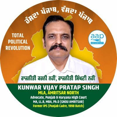 ਰਾਜਨੀਤੀ ਕਰਨੀ ਨਹੀਂ, ਰਾਜਨੀਤੀ ਸਿੱਖਣੀ ਨਹੀਂ
Breaking : ਕੁੰਵਰ ਵਿਜੇ ਪ੍ਰਤਾਪ ਨੂੰ 5 ਸਾਲ ਲਈ ਆਪ ਨੇ ਪਾਰਟੀ ਚੋਂ ਕੱਢਿਆ ਬਾਹਰ, ਪਿਛਲੇ ਦਿਨਾਂ ਚ ਬਿਕਰਮ ਮਜੀਠੀਆ ਖਿਲਾਫ ਐਕਸ਼ਨ 'ਤੇ ਚੁੱਕੇ ਸੀ ਸਵਾਲ ।