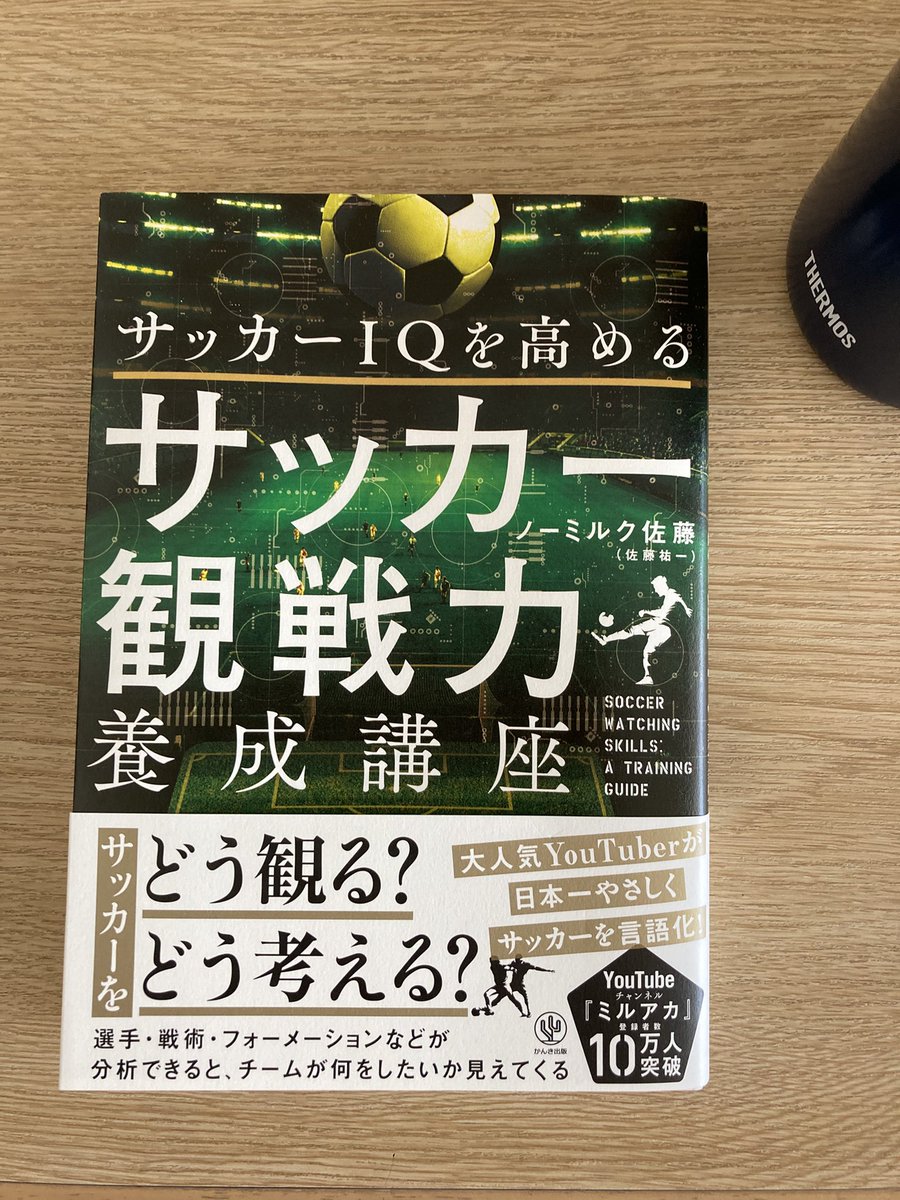 20_o3o's tweet photo. 午前は少年団で息子のサッカーを見守り、午後はコレよ…！

#サッカー観戦力養成講座
#ササカヨ https://t.co/hmUGQX5ECe