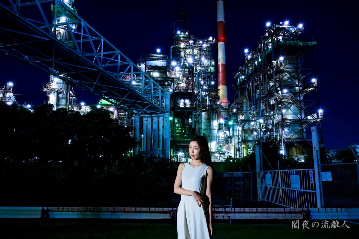 昨日はずーっと行ってみたかった四日市工業地帯へ💖

無機質な光と構造美が最高にドラマチック😍✨
光と影のコントラストが映画のワンシーンのような、幻想的でとっても素敵な作品に仕上げてくださいました🦋

📸photo by <a href="/yamiyo_02/">闇夜の流離人</a> さん