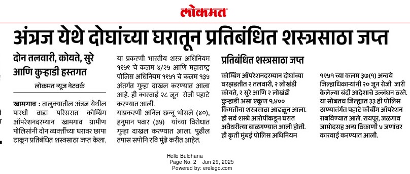 buldhanapolice1's tweet photo. पोलीस अधीक्षक निलेश तांबे यांच्या नेतृत्वात #Combing_Operation. चार आरोपींच्या ताब्यातून १९ घातक शास्त्रे जप्त. #Accused_Arrested #buldhanapolice #LawAndOrder #CrimeControl @maharashtra_hmo @DGPMaharashtra @IGP_AmtRange https://t.co/bMoQKz882k