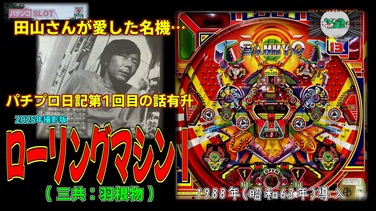 古本] パチプロ日記Ⅰ～Ⅹ パチプロ泡沫記 田山幸憲(パチンコ
