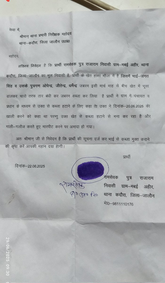 CSataura's tweet photo. साहब दबंग़ व्यक्ति जान से मारने की दे रहे धमकी, 1सप्ताह पूर्व दिए शिकायती पत्र पर नहीं हुई कोई कार्यवाही, दबंगों के हौसले बुलंद।
@Uppolice @HamirpurSp @dmhamirpurup @hamirpurpolice 
उच्चाधिकारी मामले का संज्ञान लेने का कष्ट करें।@CMOfficeUP @myogiadityanath @Igrangelucknow https://t.co/J35vl4FjS2