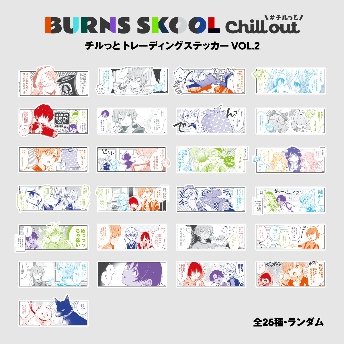 BURNS SKOOL バーンズスクール 缶バッジ 特典付き 12個 未開封