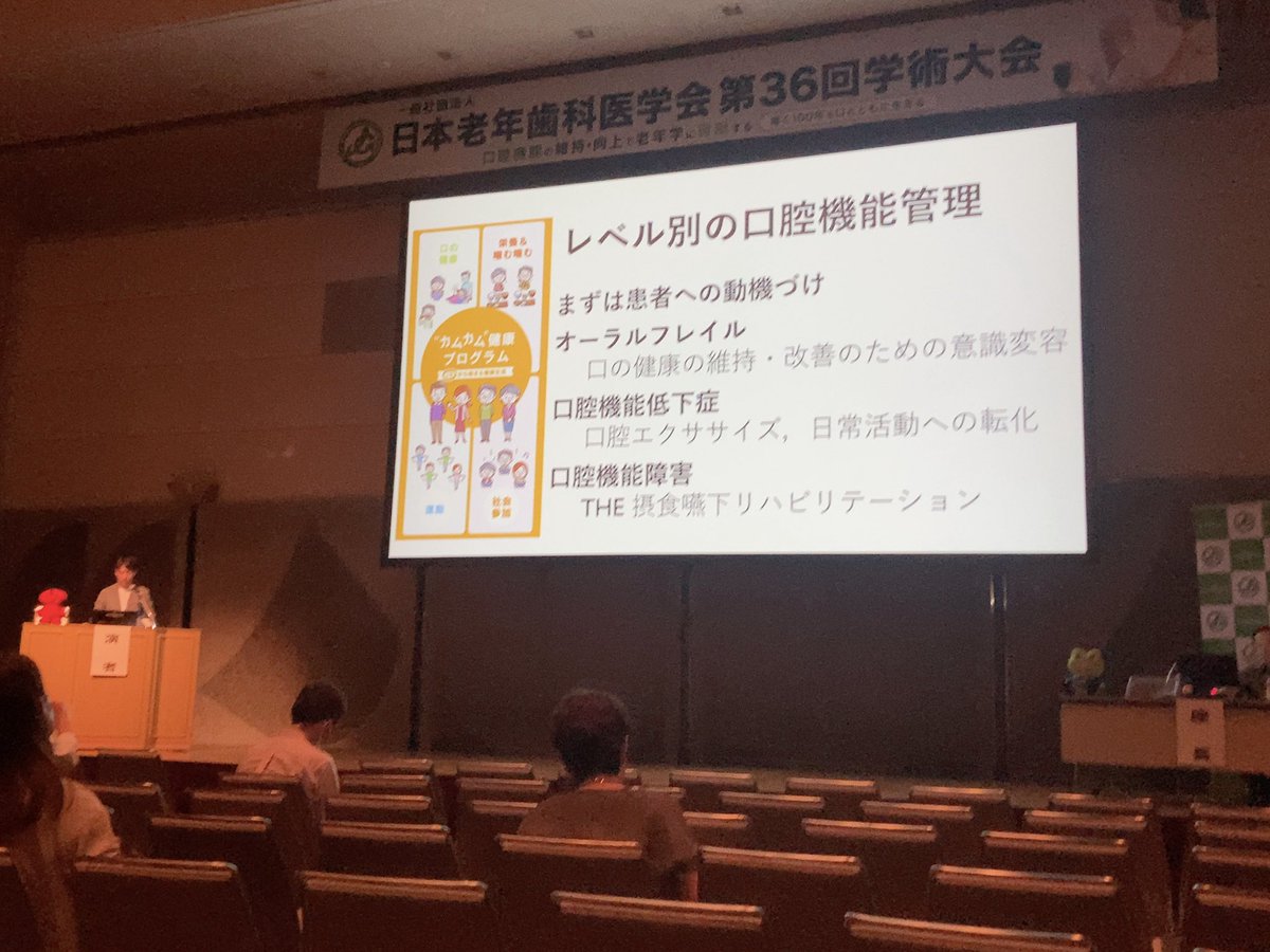 ronen_shika's tweet photo. 第3会場最後のプログラムが終わりました。このあと、いよいよ閉会式です。
#JSG25 #老年歯科広報委員会 https://t.co/VooilsaT8i