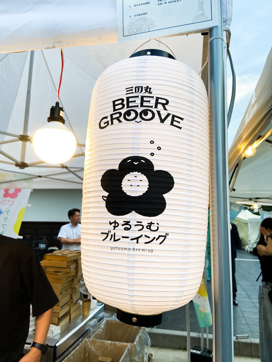 toaworks's tweet image. 【🚩おしごと】
ゆるうむブルーイング @yuluumu_brewing の出店ブースの横断幕などのデザインを担当しました🙏
すごく目立っていてうれしい!!
ブースにお立ち寄りいただいたみなさま本当にありがとうございました🥺✨
初出店中の「三の丸ビアグルーヴ」は本日17時まで
ibarakiguide.jp/event.php?mode…