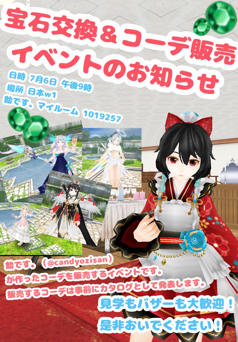 💎宝石交換＆コーデ販売イベント🎪

日時 7月6日午後9時
場所 日本w1 飴です。マイルーム1019257

今回はスピナ💰でコーデを買うだけでなく
宝石💎でもバフやコーデと交換できるイベントをします！☺

イベント詳細・コーデカタログについては
下記リプをご覧下さい！
⤵︎⤵︎⤵︎

#トーラム
#Toram