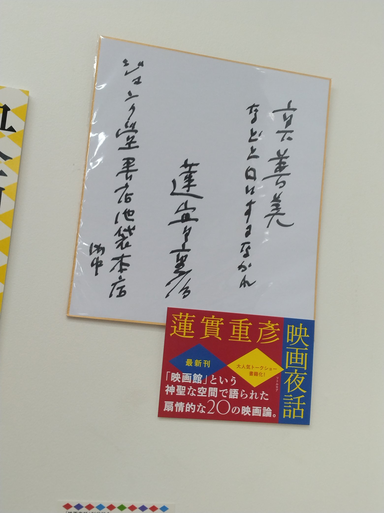 モトカレ サイン本