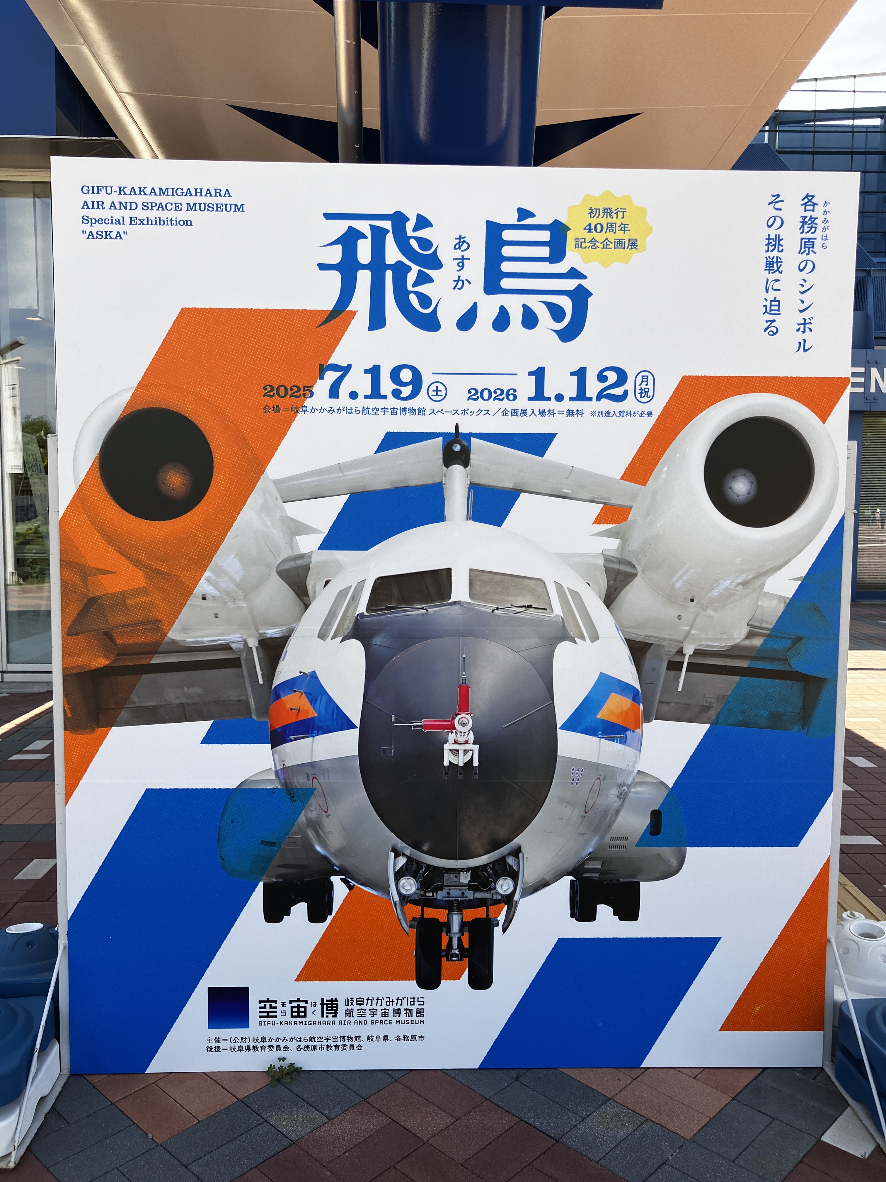 岐阜県【岐阜かかみがはら航空宇宙博物館】 記念メダル | 記念