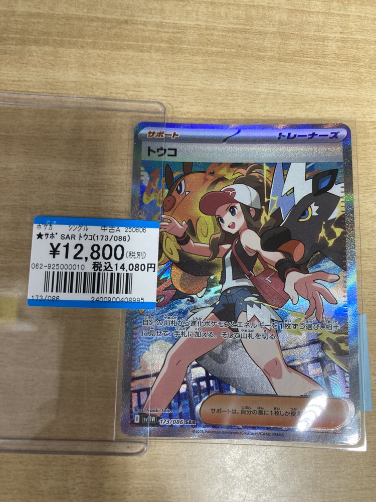 ポケモンカード トウコ SV11W 173/086 SAR - メルカリ