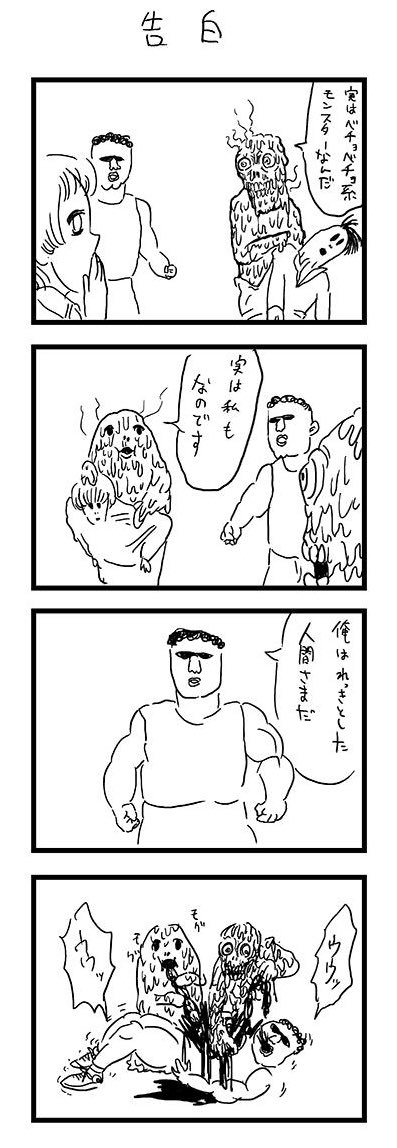 全盛期の4コマたち 