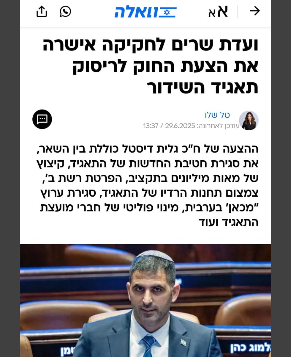 רה"מ נתניהו ושליחו שר התקשורת קרעי החליטו היום שהמשימה הכי דחופה בתום המלחמה באיראן היא פירוק השידור הציבורי בישראל. הצעת החוק הפסולה שאושרה היום בועדת שרים לחקיקה, היא לא חוקתית, בלתי סבירה, קטלנית לחופש העיתונות ומחריבה את הדמוקרטיה הישראלית.

הצעת החוק שבאה לסגור את חטיבת