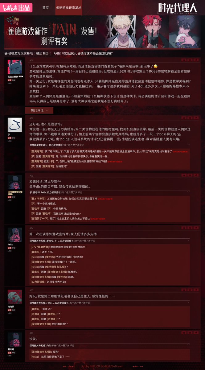 #时光代理人「PAIN」新游发售！有奖测评征集中——
听说已有高手顺利解锁真结局？
快来加入雀德游戏玩家基地，留下你的评价，获取一手通关攻略，还有可能被主演们翻牌哦！
#時光代理人 #시광대리인 #ข้ามเวลาพิชิตภารกิจ #LinkClick #ShiguangDailiren