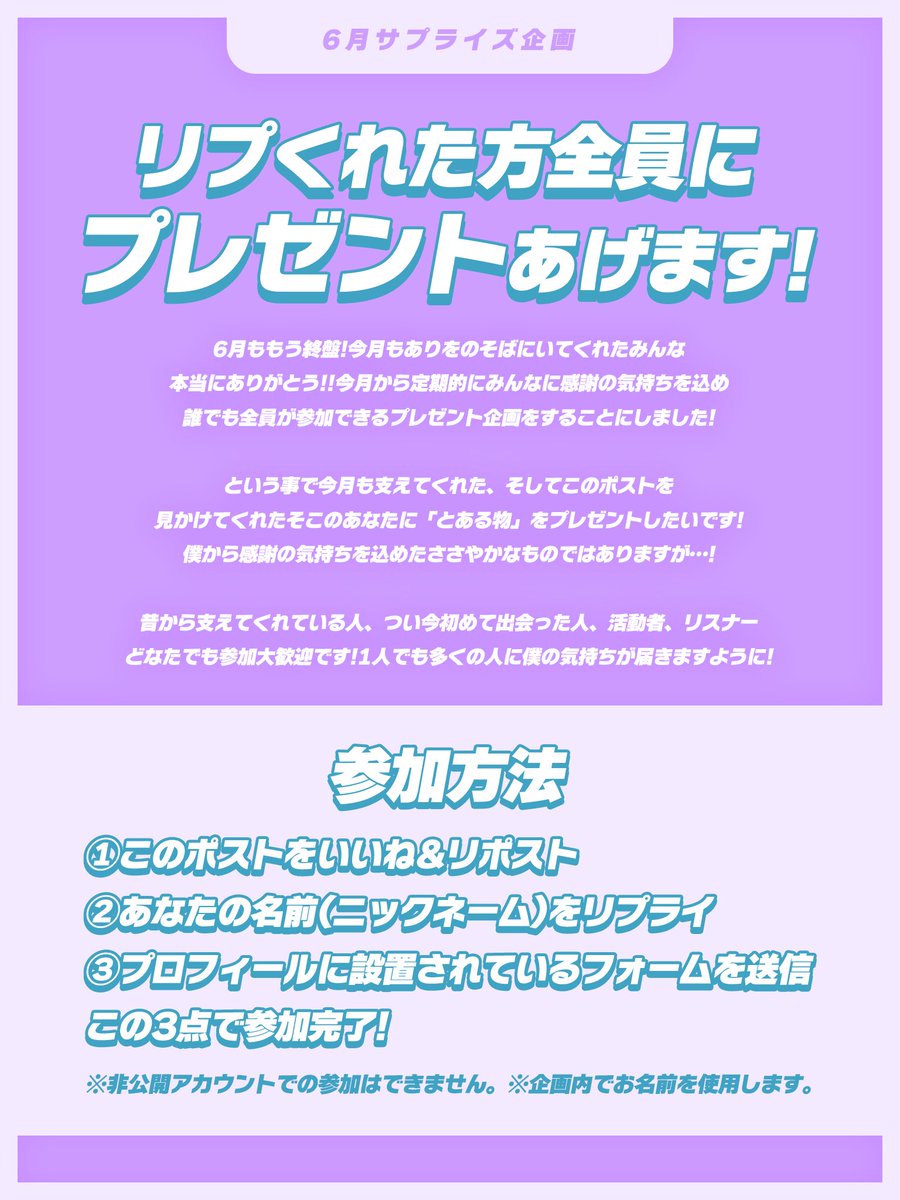 全員』プレゼント企画やります🙆‍♀️