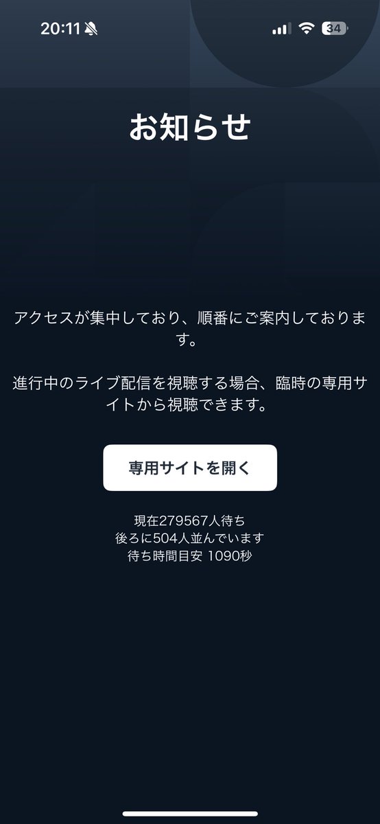 U-NEXTアクセス待ちって…
過去にもあったみたいだね