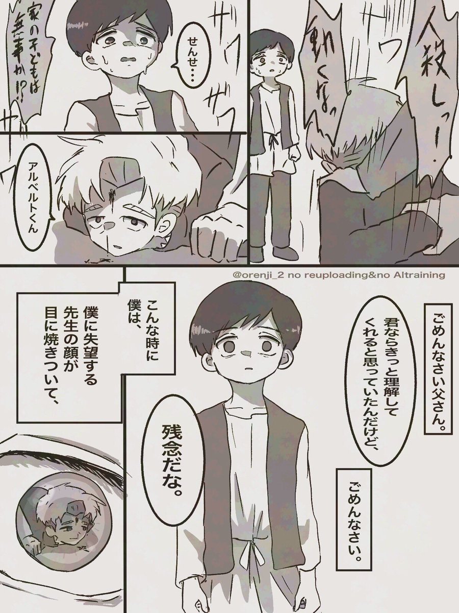 アルラファ 良い生徒でありたかった | 採れたて橙二🎃 さんのマンガ