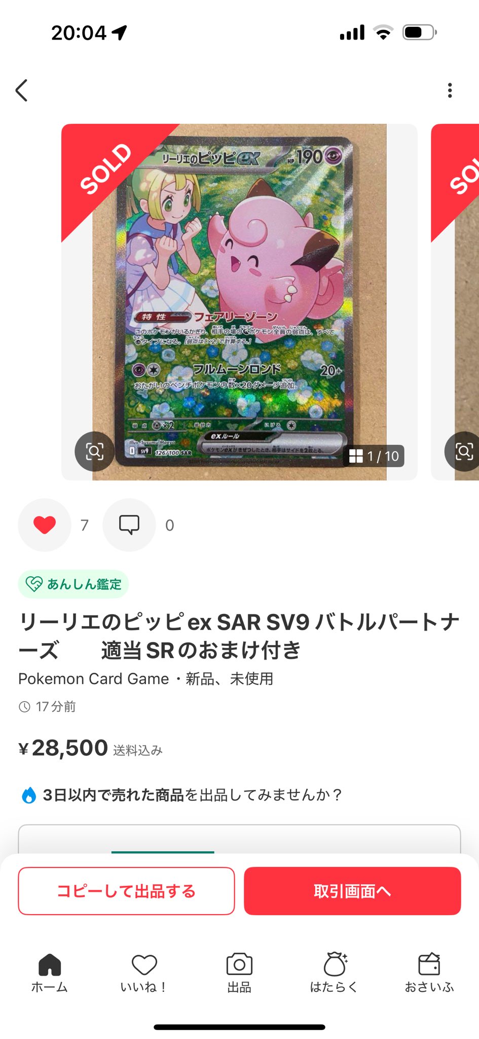 👑キング👑ポケカに3000万円ニキ on X: 