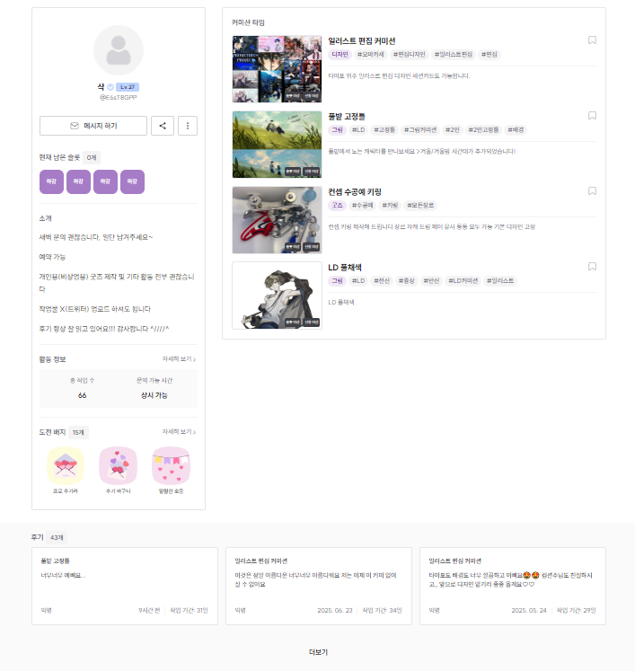 911_ON_U's tweet image. 지인분 대신 업로드합니다.
크레페에서 커미션 받으시는 삭(크레페 아이디 E6sT8GPP)님과 연락되시는 분 찾습니다.
한 달 마감 커미션의 마감일이 지나 연락드렸음에도 이틀째 답신이 없어 아시는 분 계시면 디엠 혹은 멘션 한 번만 부탁드리겠습니다
8시간 전에 후기 올라온 걸 보아 다른 컴션은 하고