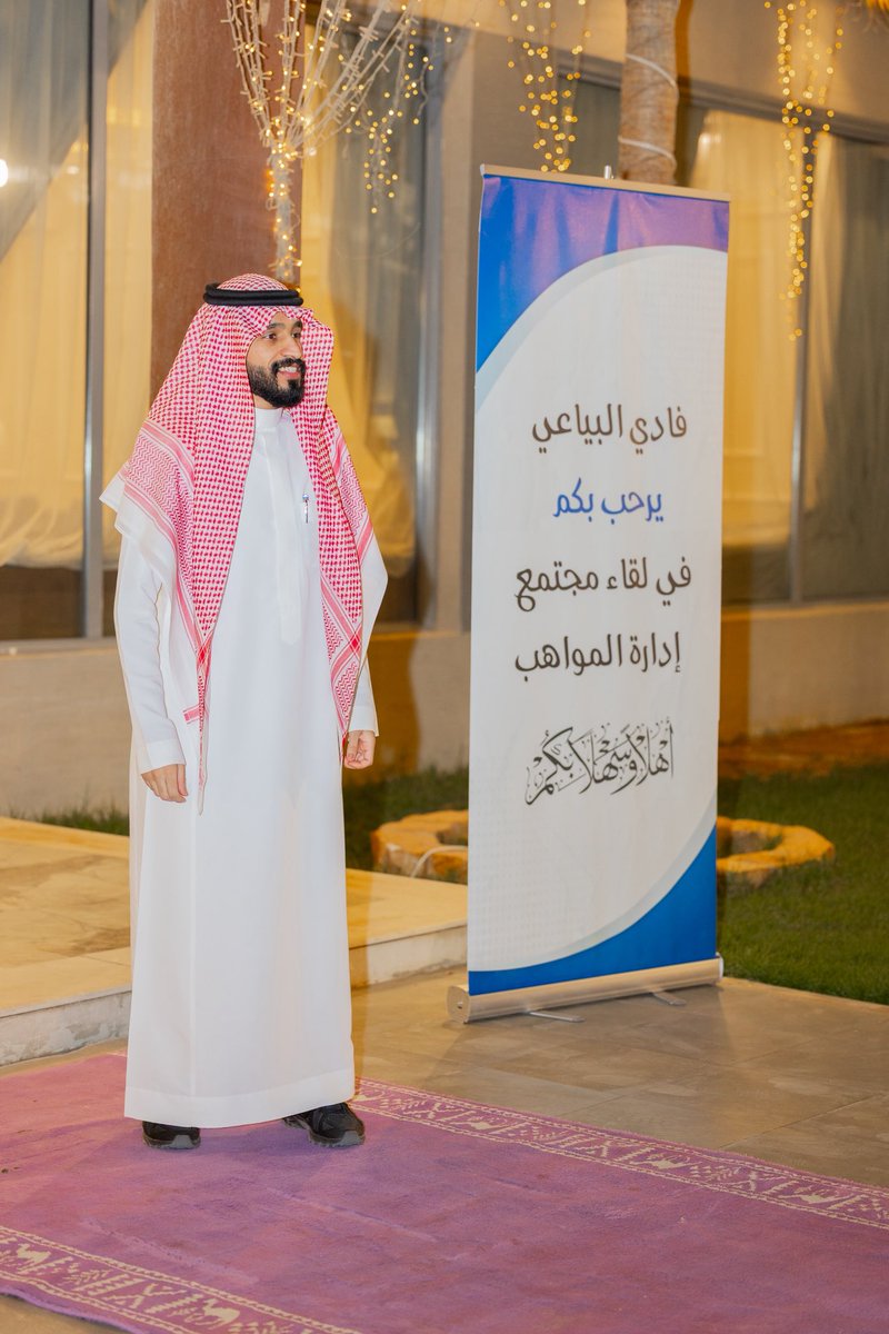 falbaiaie's tweet image. السلام عليكم ورحمة الله وبركاته 
مساء الخير 

كانت ليلة استثنائية بكل تفاصيلها، جمعتنا على شغف واحد ورؤية أوسع لمستقبل إدارة المواهب.
لقاؤنا لم يكن مجرد تجمع مهني، بل انطلاقة حقيقية لمجتمع يؤمن بقوة العقول وثراء التجارب، ويطمح لترك أثر ملموس في هذا المجال.

بدأنا بكلمة ترحيبية