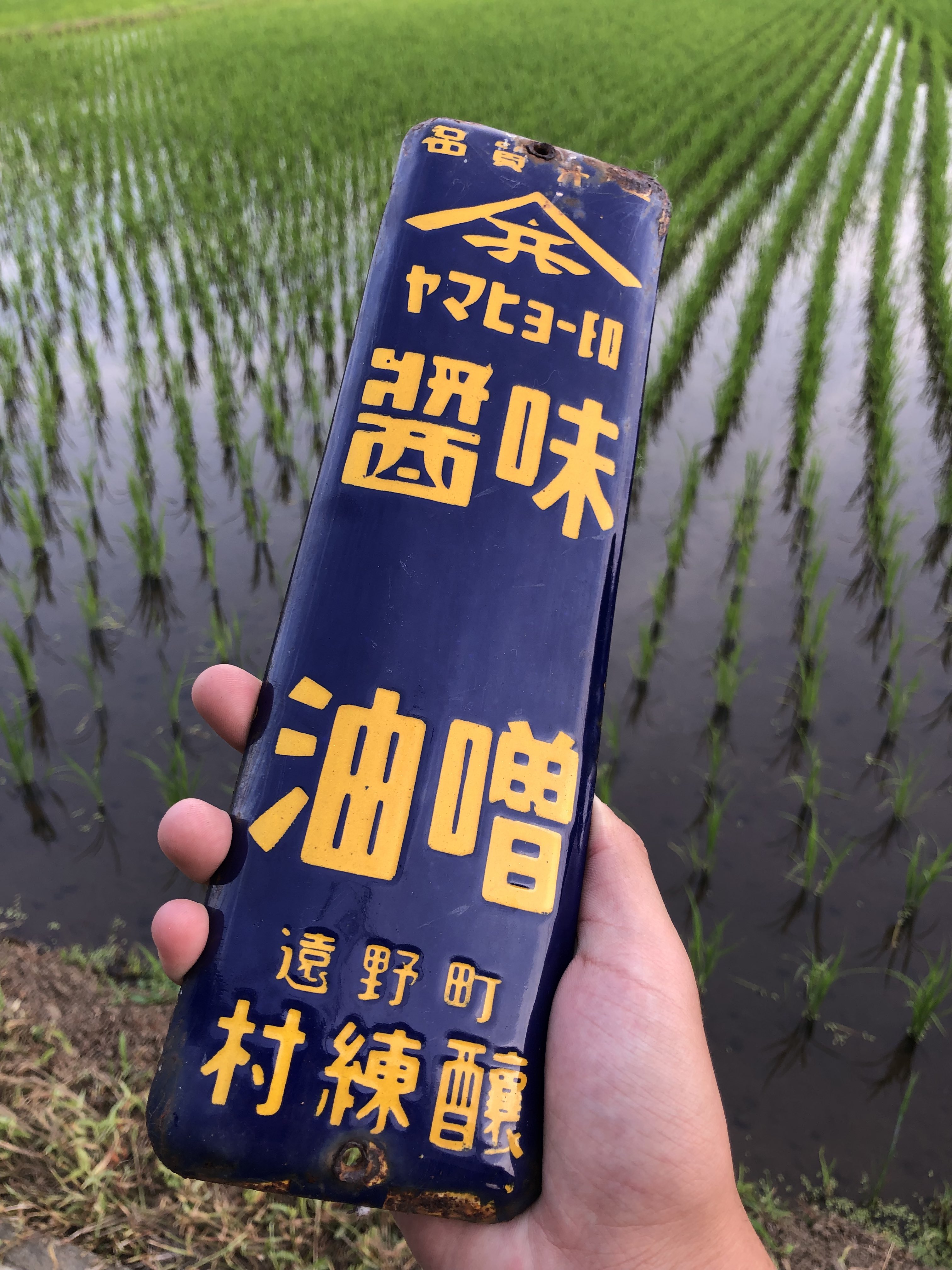かっこいい、力王地下たびホーロー看板記録。 | Facebook