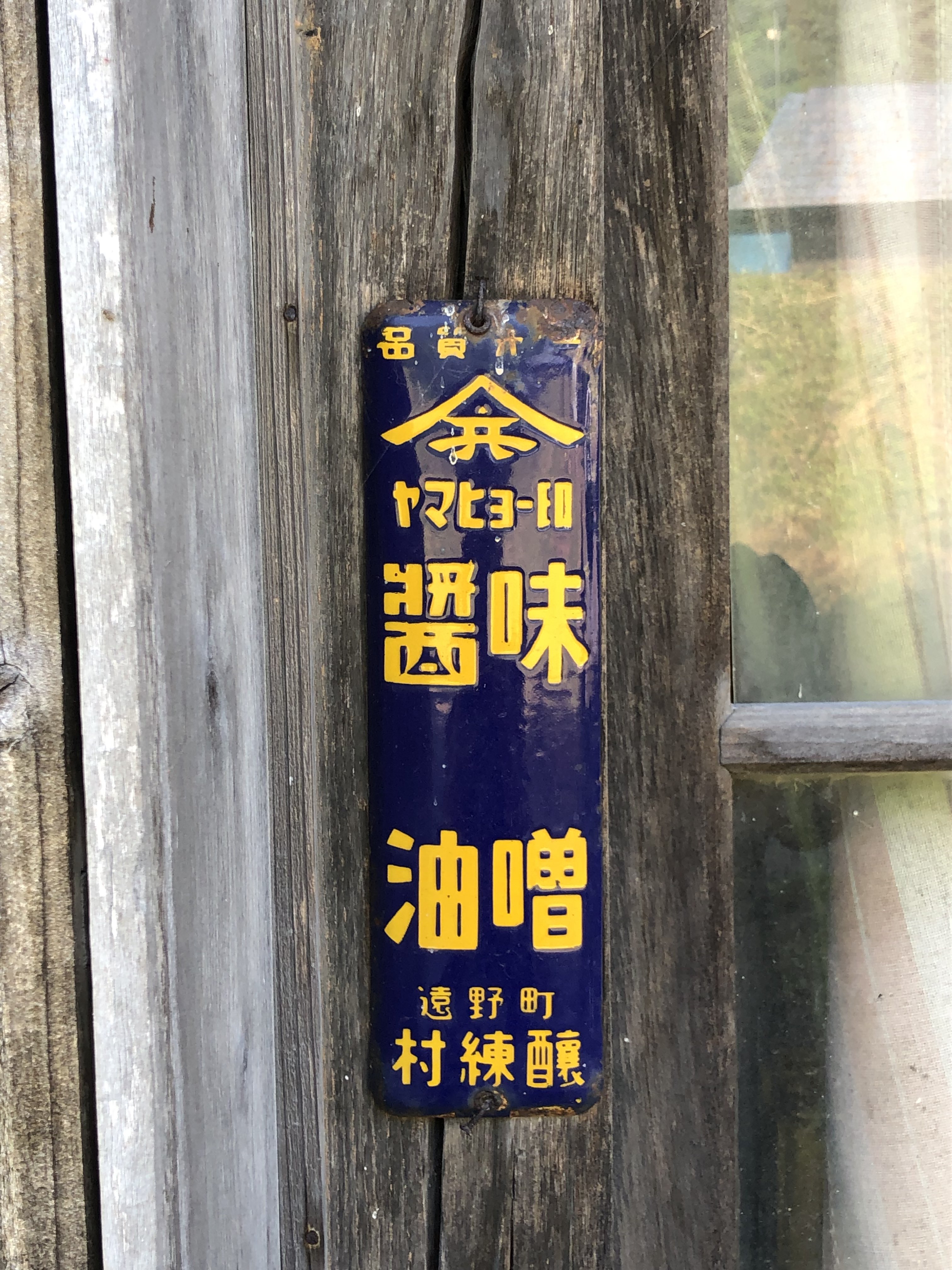 【残りわずか】 ホーロー看板 - Search / X その他