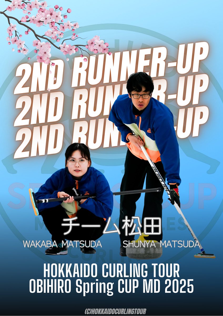 #オビヒロスプリングカップ
北海道カーリングツアー
OBIHIRO Spring Cup MD 2025

チーム松田(松田・松田)

が3位でした👏🌸

#カーリング #curling #チーム松田

(C)HokkaidoCurlingTour
