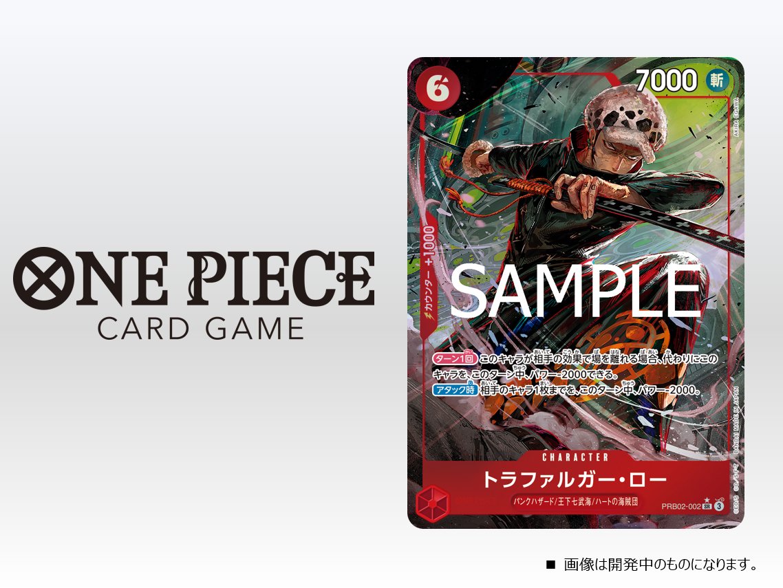 公式】ONE PIECEカードゲーム (@ONEPIECE_tcg) / X