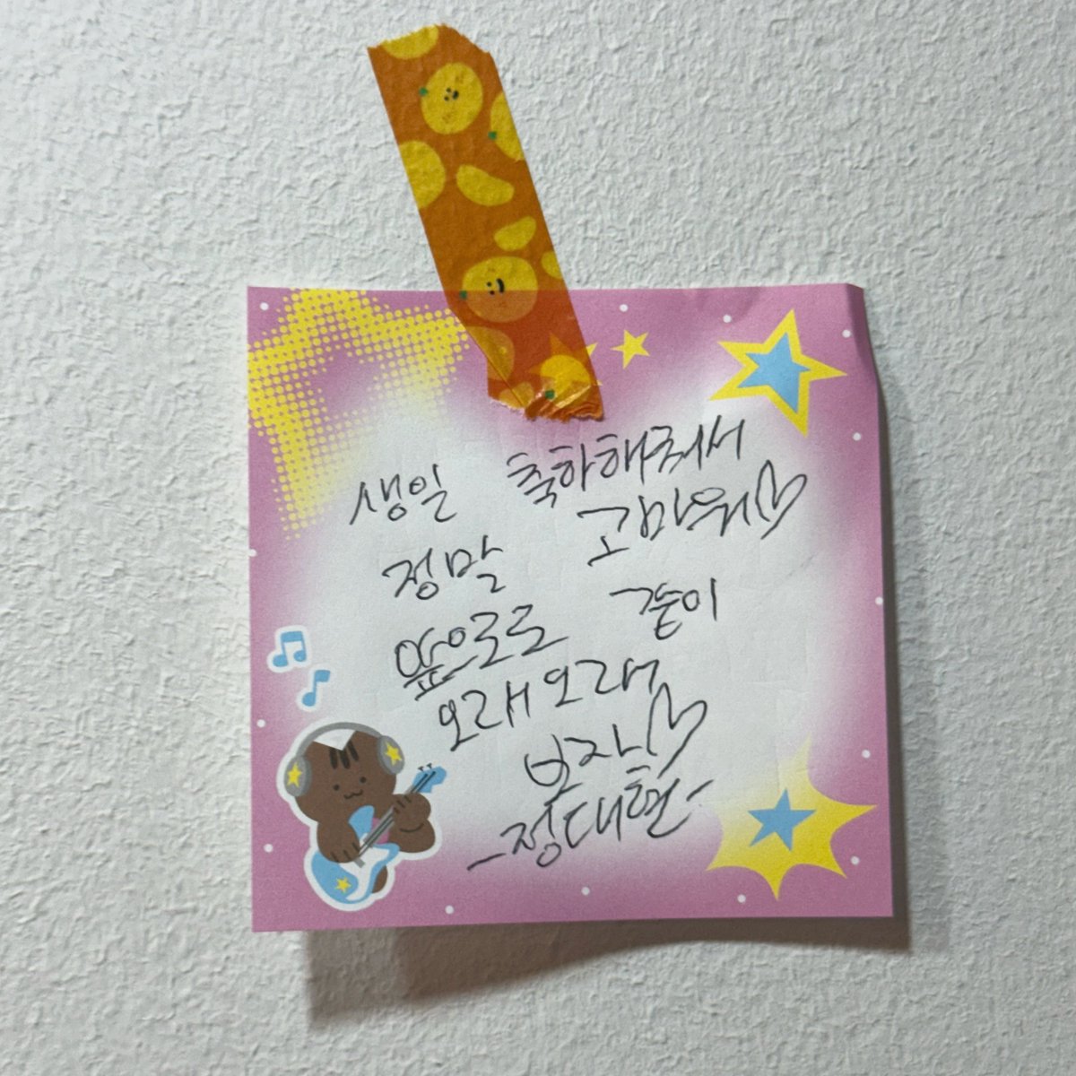 JDHJJAM's tweet photo. 💖🖤
오늘부로 댛냥이의 생일 파티가 끝났다냥!
더운 날씨임에도 불구하고 방문해준
대현이와 팬분들 모두에게
좋은 추억과 기억으로 남았으면 좋겠다냥!!!

다시 한번 모두들 감사드립니다!👏

#댛츠_마이_쨈 
#락스타_댛냥_생일축하한다냥 https://t.co/s3V7GEjT4e