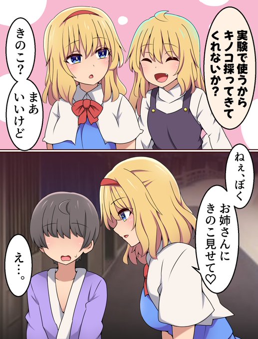 里の子にお願いするアリス 