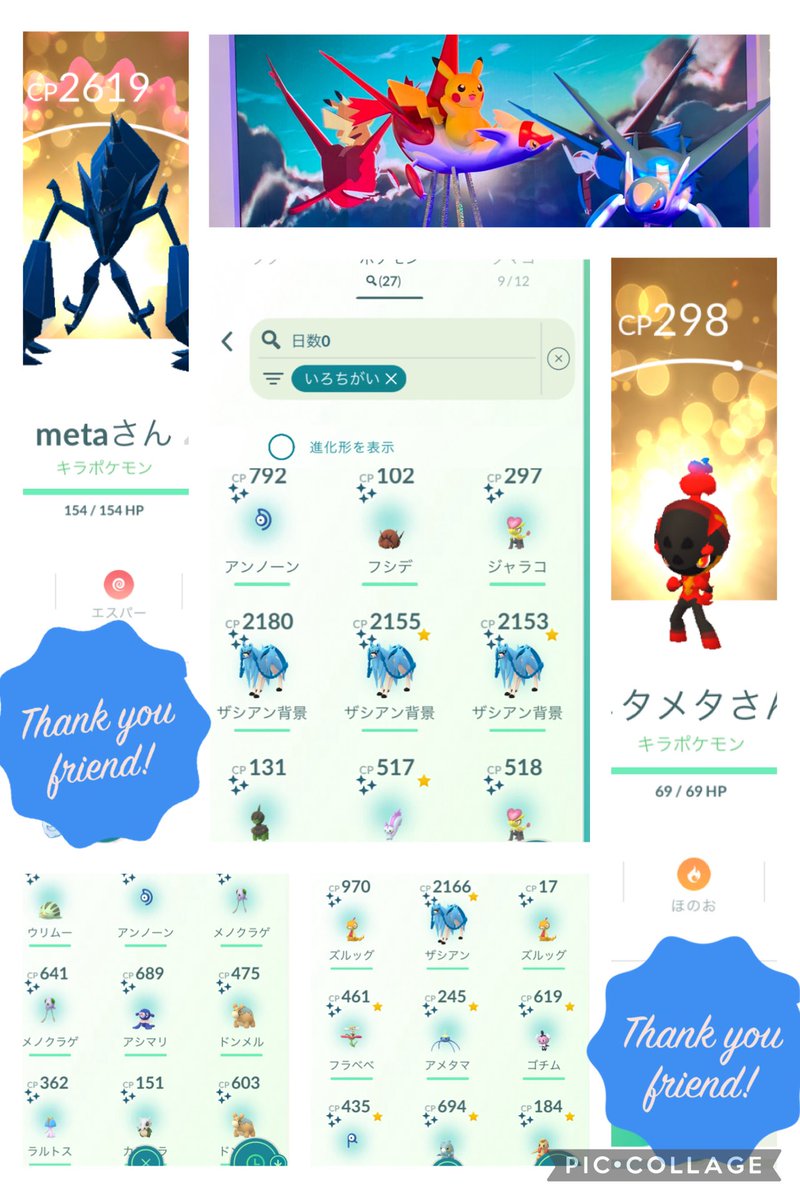 暑い中グローバル2日目お疲れ様でした🍧
午前中の参加、その後合間にポチポチ☝️なのに昨日より多い色違い27体でした

ザシアン色違い4、うち3体は背景有✨
タイレーツとピカは色違い出なかった
新ポケセン行って楽しく帰ったぞ

みんな今日はゆっくり休んでね🥱
