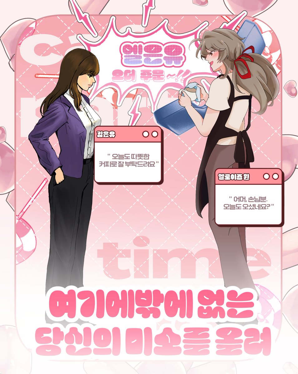 Suspious_P's tweet image. 저는 차가운 커피로 부탁드릴게요. [엘은유] 오더 주문!