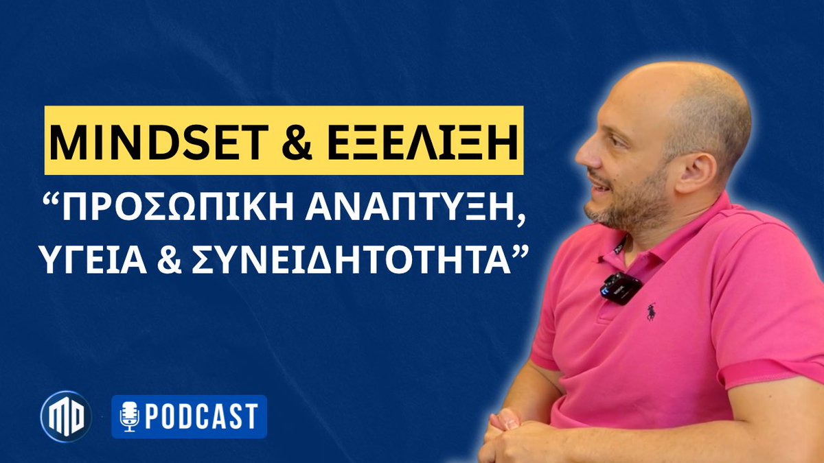 Μόλις ανέβηκε το Νέο Podcast μαζί με τον Μάνο Ισχάκη! 
 ￼
MINDSET &amp; ΕΞΕΛΙΞΗ - ΠΡΟΣΩΠΙΚΗ ΑΝΑΠΤΥΞΗ, ΥΓΕΙΑ &amp; ΣΥΝΕΙΔΗΤΟΤΗΤΑ

Δείτε εδώ το Podcast: youtu.be/DCaW2OTsV54?si…
