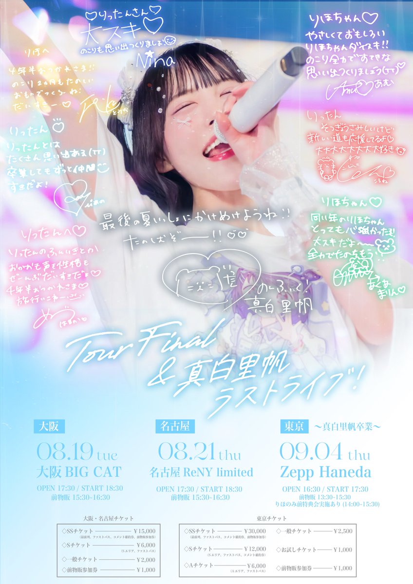 FICTIONAL ROAD～東名阪ツアー編～】 8人で最初で最後のツアー