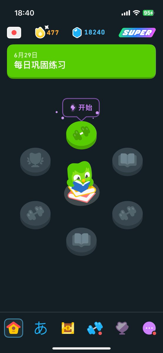fleet_scarlet's tweet image. 447天把多邻国日语课程学完了
之后是卸了呢还是继续每天续连胜呢，还没想好