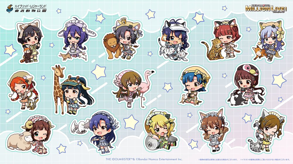 【コラボイベント情報】
『ANIM@L PARADISE！in Tobu Zoo』

描き下ろしイラストを使用したキービジュアルを公開！
16名のアイドルたちのミニキャライラストも登場します！
tobuzoo.com/event/9509.html

コラボイベントの詳細は後日発表いたします📣

#ミリオンライブ　#idolmaster　#ミリシタ