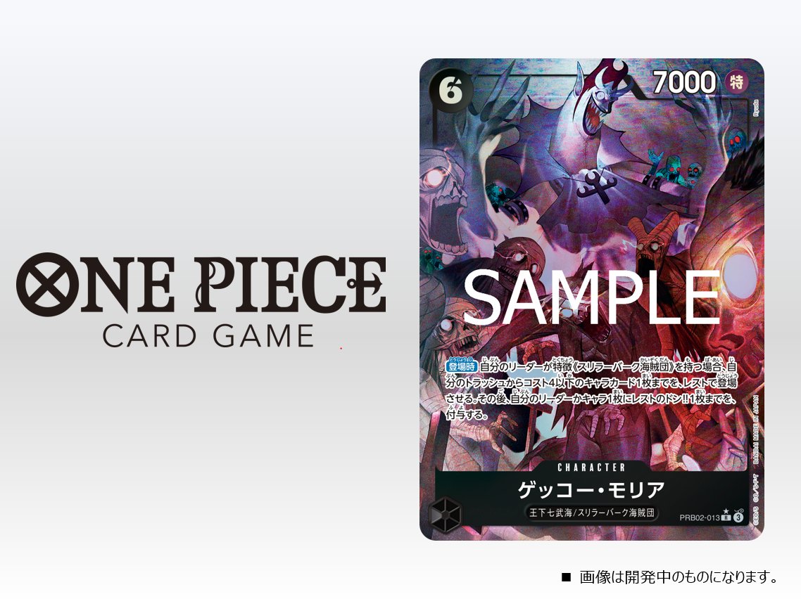 公式】ONE PIECEカードゲーム (@ONEPIECE_tcg) / X
