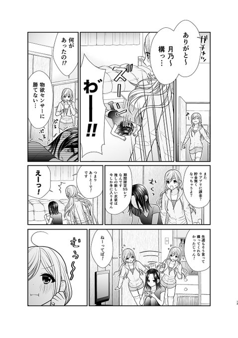 週末に通い妻する百合の話。(3/5) 
