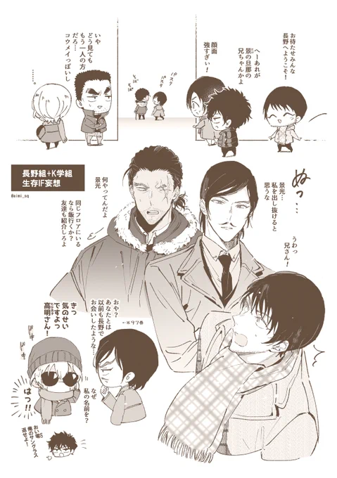 昨日上げたけどTLに上がってない敢高漫画の補足🌸長野組とK学組妄想 