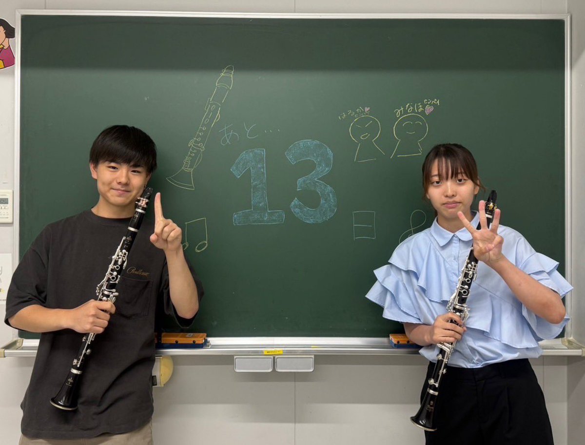 《第107回定期演奏会まであと13日》
本日はクラリネットパートです🎶
イラストが上手くてかわいいですね☺️ちょっぴり大変なこともありつつも、前向きに練習を重ねてきた頼もしいパートです◎クラリネットの豊かな音色と表情が、今回のプログラムの魅力をさらに引き立ててくれること間違いなしです✨