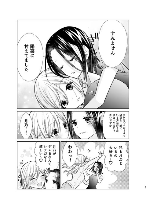 週末に通い妻する百合の話。(4/5) 