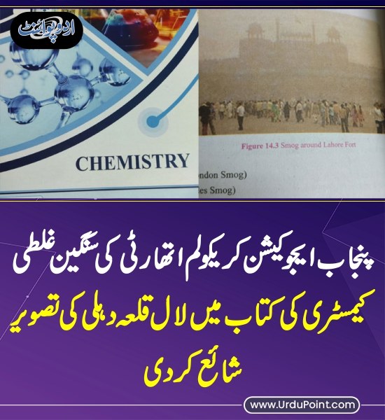 DailyUrduPoint's tweet photo. خبر کی مزید تفصیل جانئیے
https://t.co/gJUZrOa77l

#PunjabCurriculum #TextbookBoard #PunjabEducationCurriculum #PECTAA #chemistrybook #1styear #LAlqila @GovtofPunjabPK https://t.co/kKQMhLutey